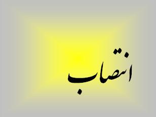 دکتر غلامرضا شریعتی استاندار خوزستان شد