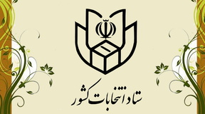 بایدها و نبایدهای تبلیغات انتخابات