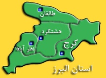 چه کسی شهردار البرز می‌شود؟