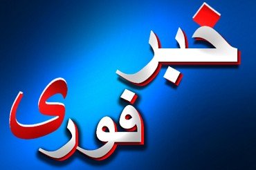 خبر فوری: حمله به اتوبوس وزارت دفاع یمن