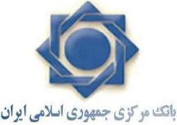 هشدار بانک مرکزی به بدهکاران