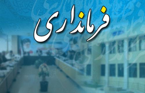 نگرانی مردم شوش از تعلل در انتصابات شهرستان