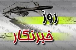 هدیه عجیب به خبرنگاران در یک شهرستان!