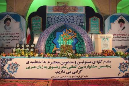 برترین‌های پنجمین جشنواره شعر عربی رضوی