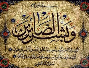 صبر اباعبدالله در مصیبت حضرت علی‌اصغر