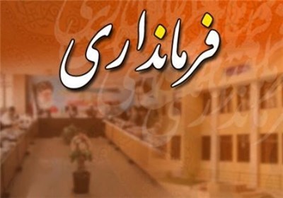 2 خبر از فرمانداری و ستاد انتخابات شوش