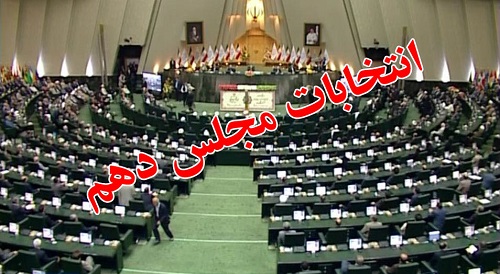 جلسه ۵ شخصیت سیاسی شوش